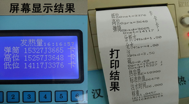 MLR-8型全自動(dòng)漢字量熱儀